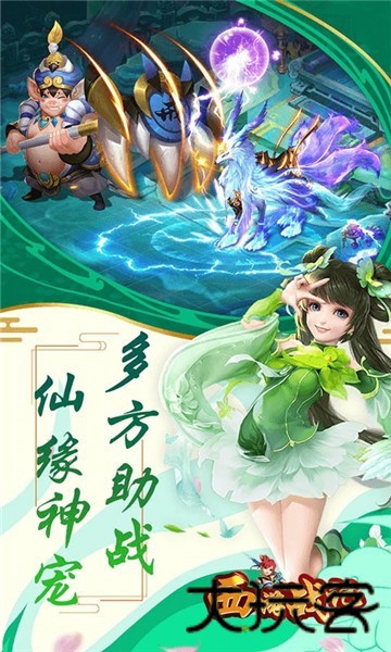 西游战记单机版