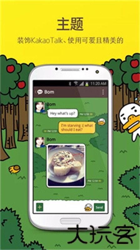 kakaotalk