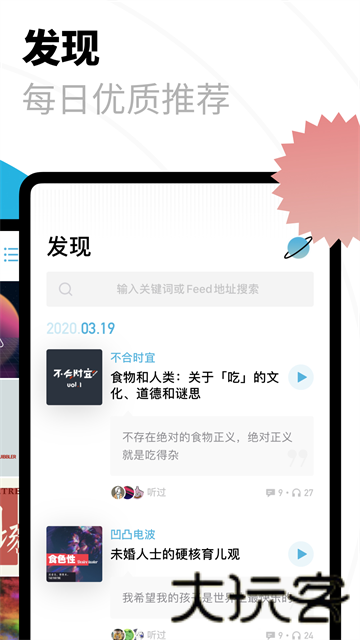 小宇宙播客