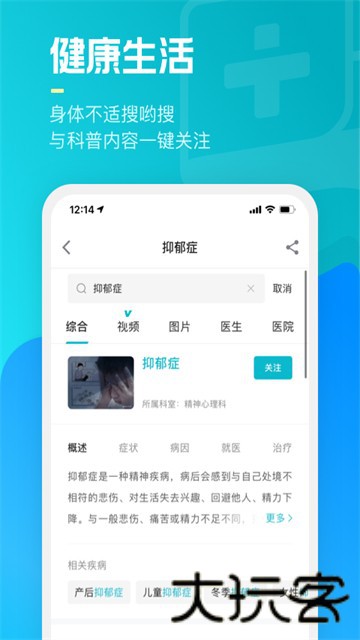 腾讯医典医生端