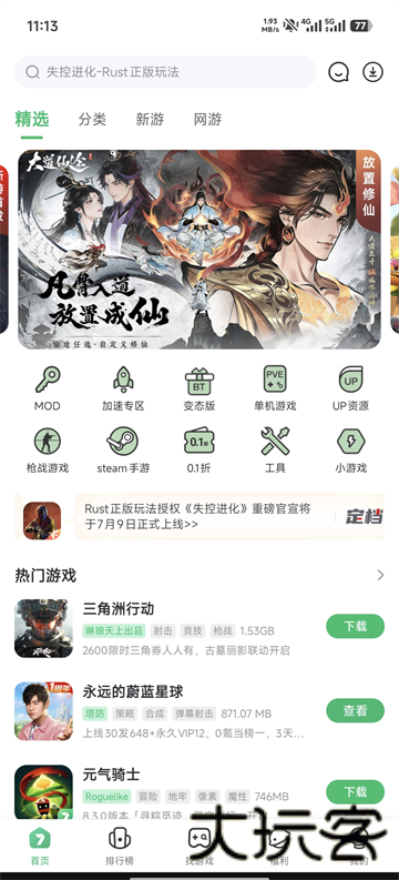 7723游戏盒正版