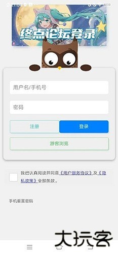 终点论坛