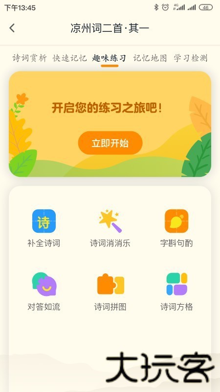 趣记忆