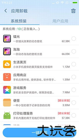 360超级root