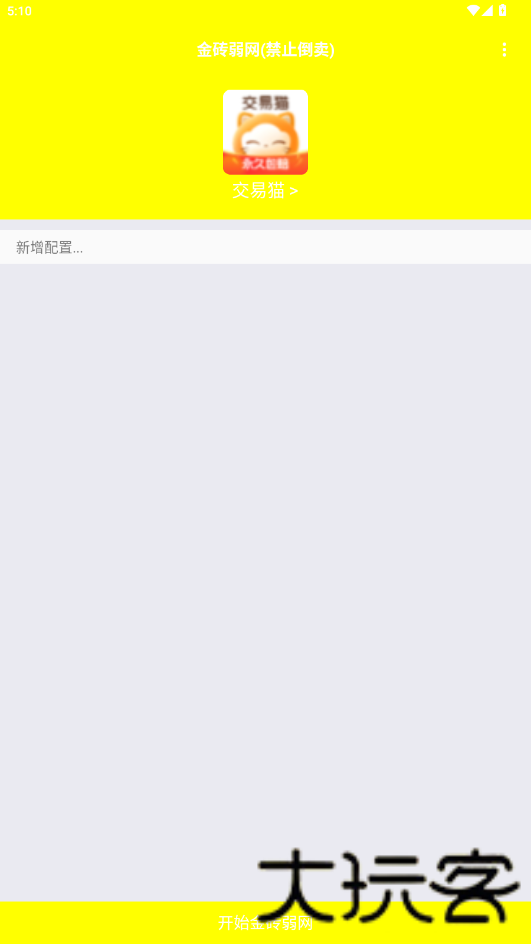 金砖弱网(禁止倒卖)