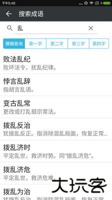 近义词反义词查询