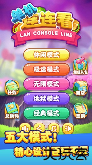 连连看单机版