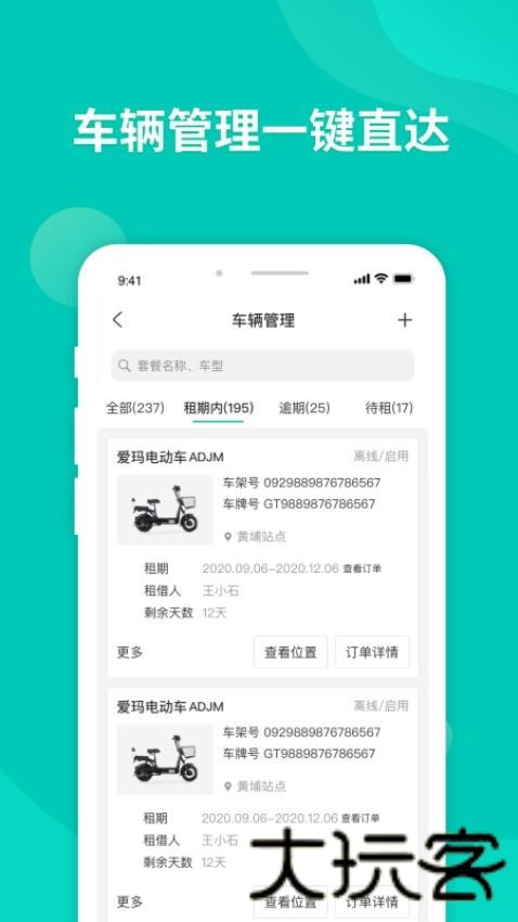 智租商家版