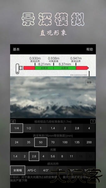 景深计算器