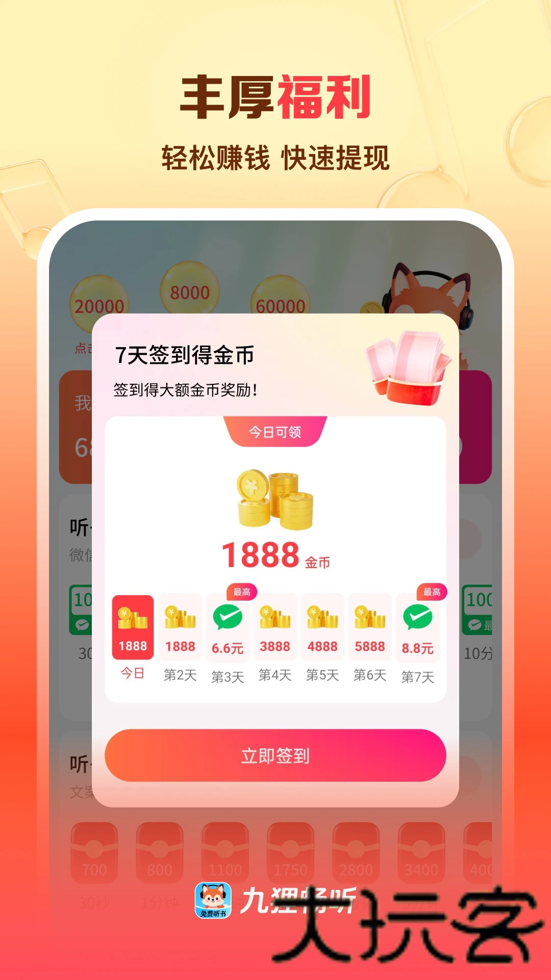 九狸畅听