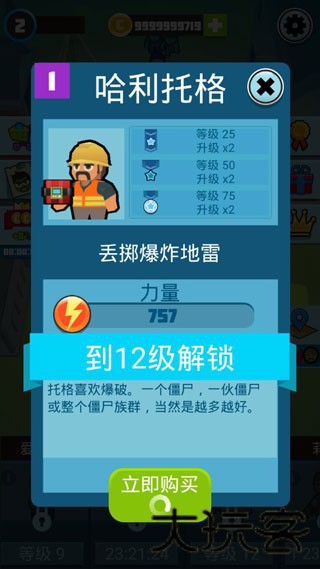 僵尸幸存者