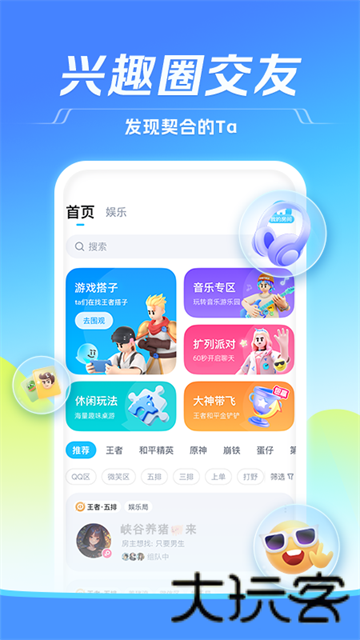 TT语音开黑版