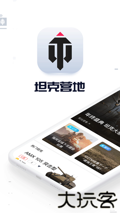 坦克世界助手