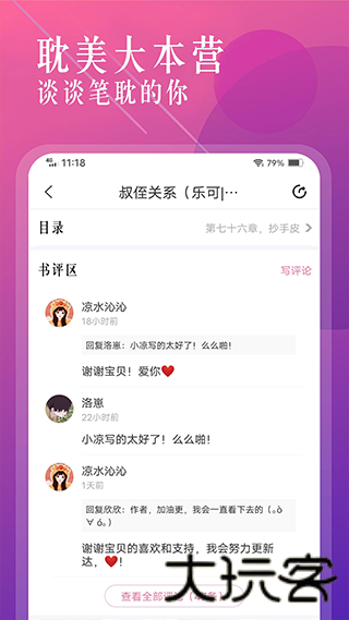 海棠文学城APP