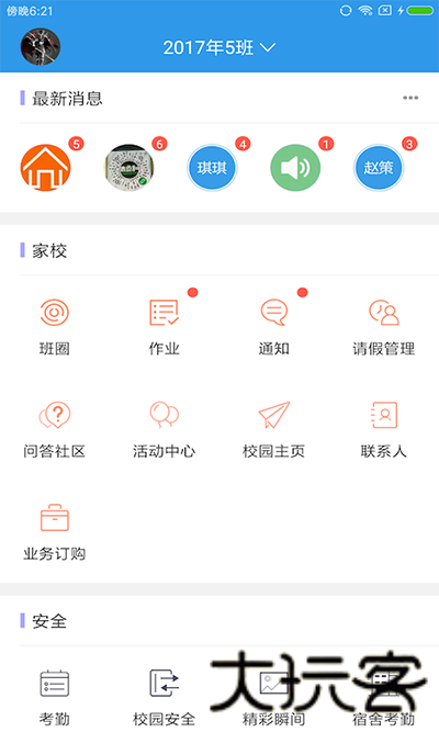 爱上学家长版