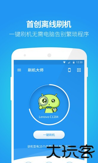 蘑菇云刷机大师