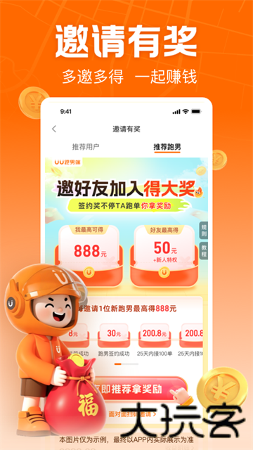 UU跑腿骑手版