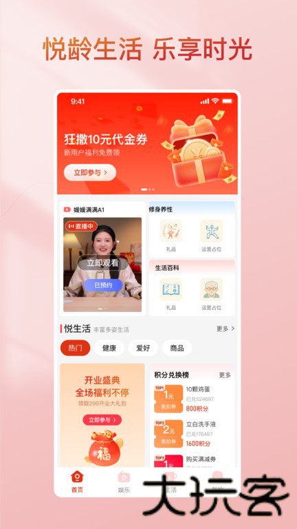 悦龄生活