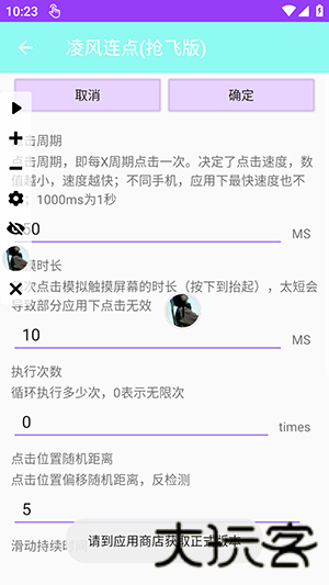 凌风连点器