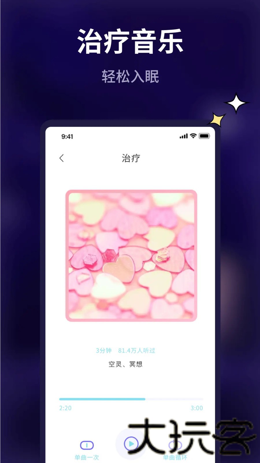 好眠
