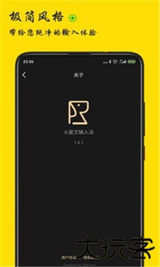 火星文输入法
