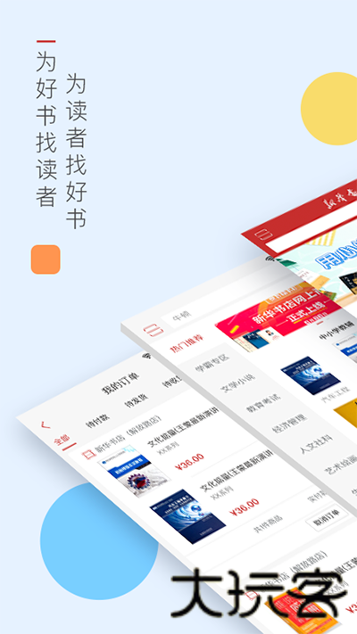 新华e店