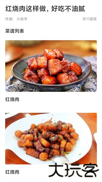 家常菜