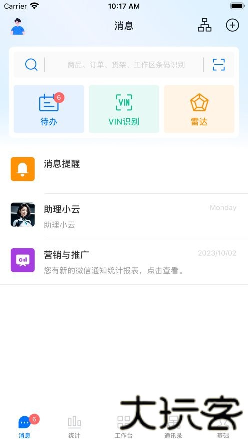 汽配云助手