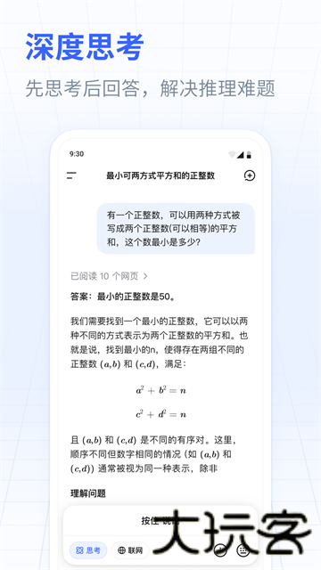 DeepSeek深度求索