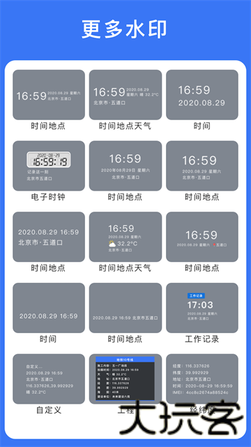 云联水印相机