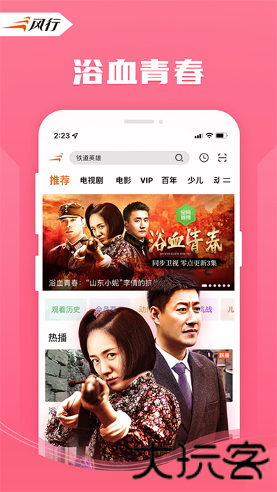 风行视频极速版