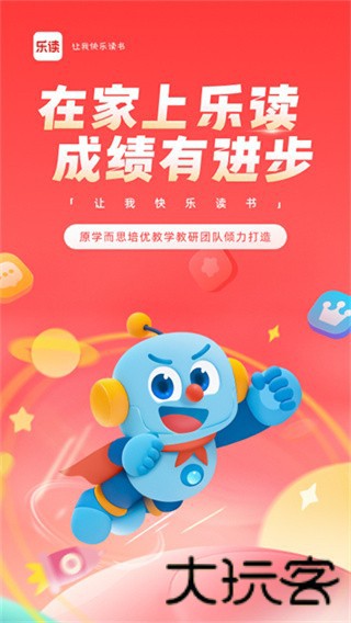 乐读优课
