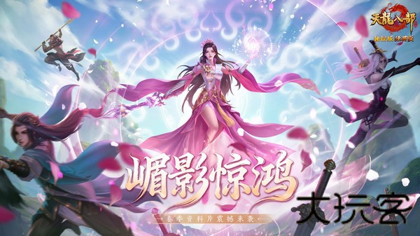 天龙八部手机版