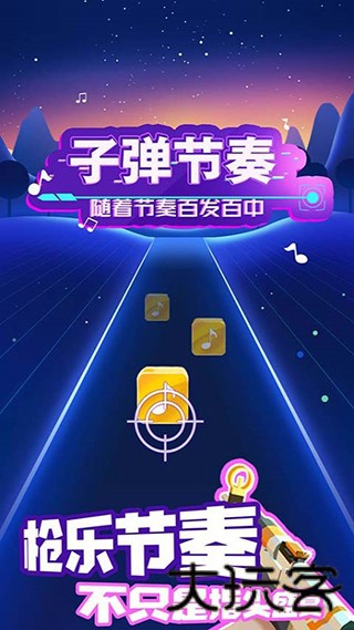子弹节奏