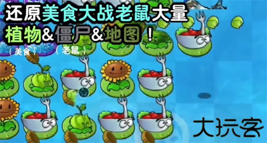 植物大战僵尸时空之乱