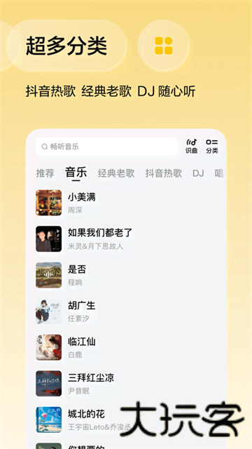 番茄畅享音乐极速版