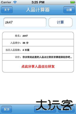 人品计算器