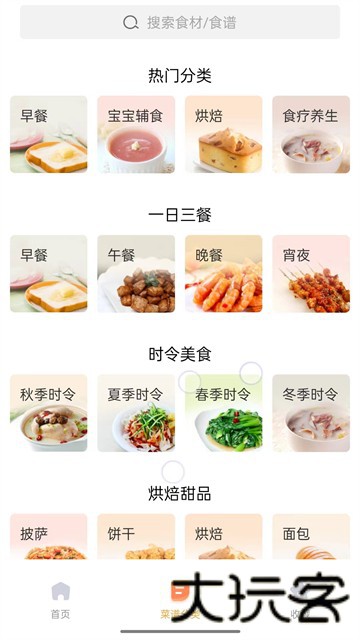 家常菜