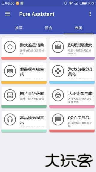 纯助手