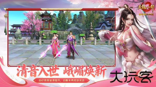 天龙八部手机版