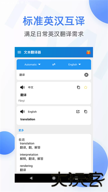 文本翻译器