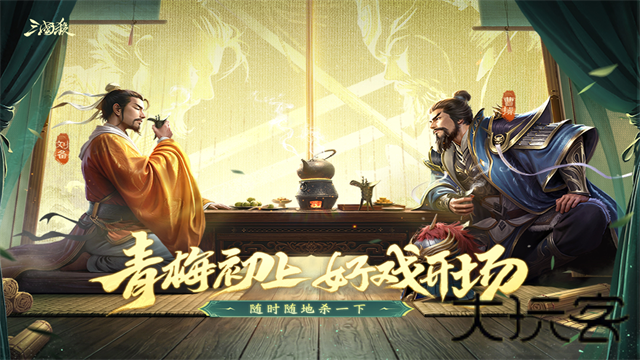 三国杀单机版