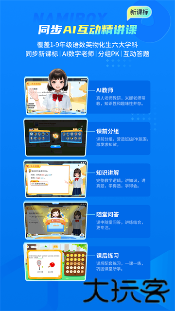 纳米盒小学英语