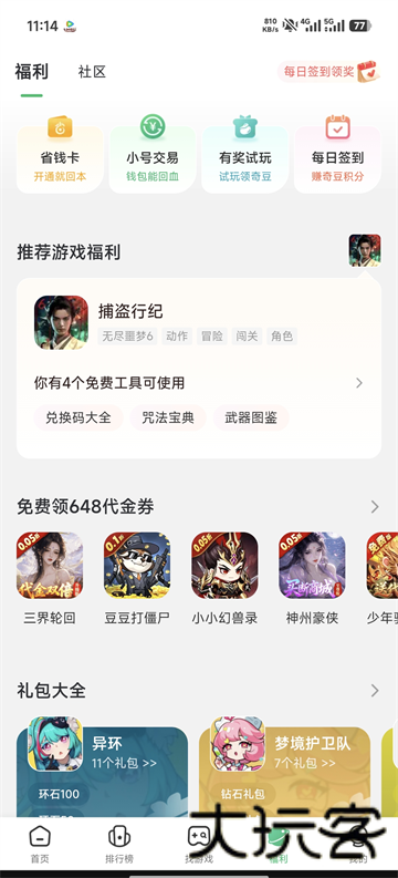7723游戏盒正版