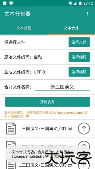 文本分割器