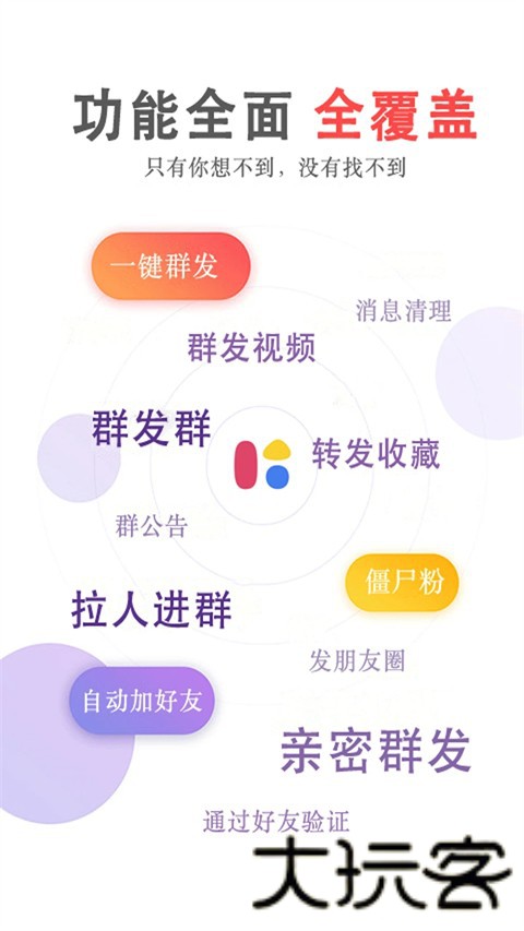 群发无忧