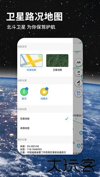 北斗导航高清版