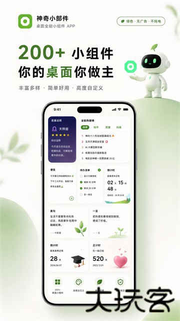 神奇小部件