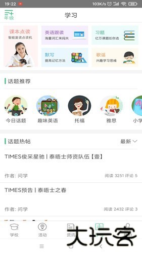 问学家长端