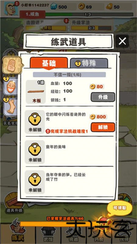 劈山大师